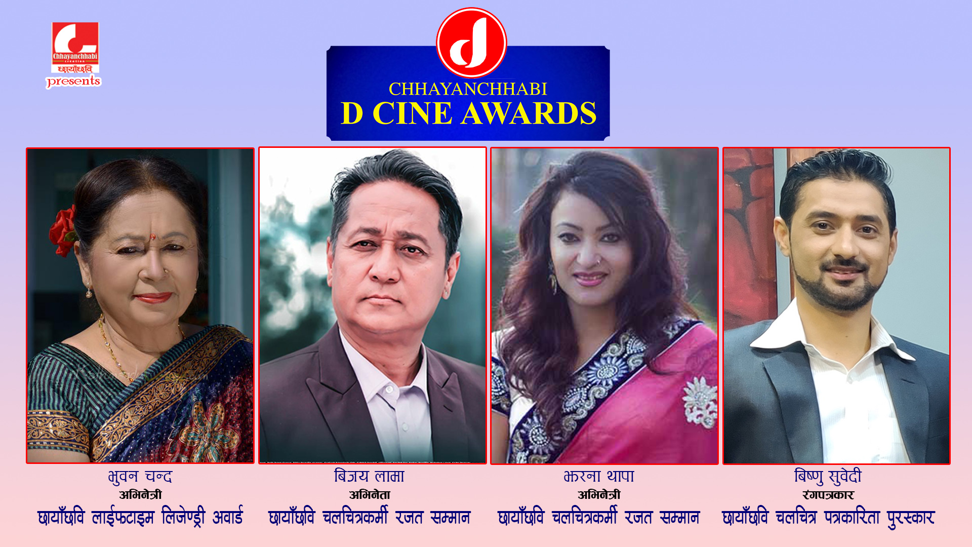 डी–सिने अवार्ड चैत्र २६ मा, घोषणा भयो सम्मान तथा पुरस्कार