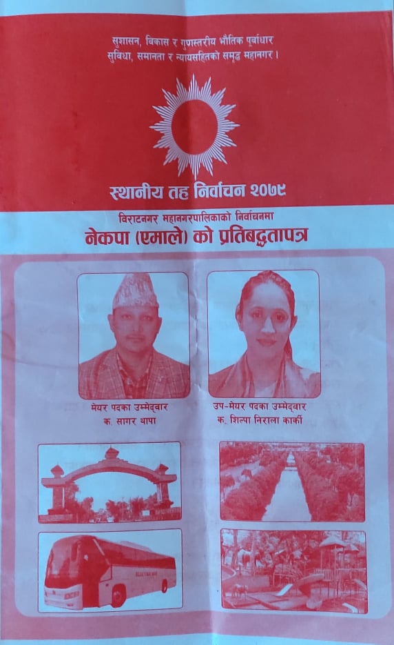 विराटनगर महानगरः युवामैत्री एमालेको प्रतिवद्धतापत्र