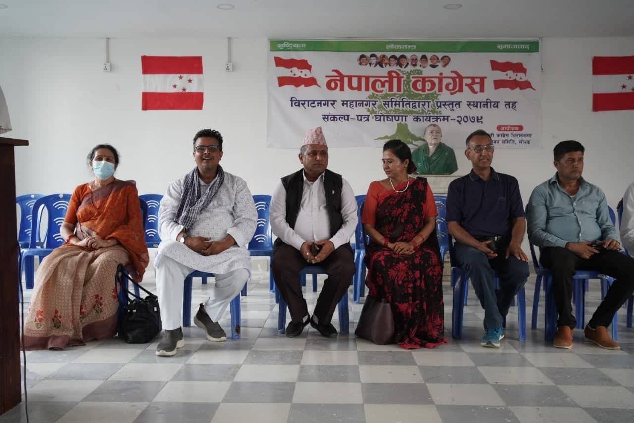 नेपाली काङ्ग्रेस विराटनगरको चुनावी सङ्कल्पपत्र सार्वजनिक, यस्ता छन् कार्यक्रम