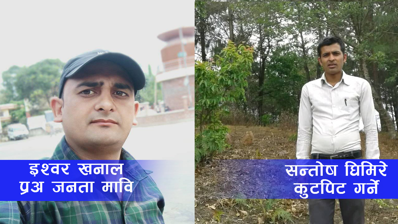 रतुवामाईमा श्रीमतीलाई शिक्षिका नियुक्ति गर्नुपर्ने भन्दै प्रधानाध्यापकमाथि कुटपिट