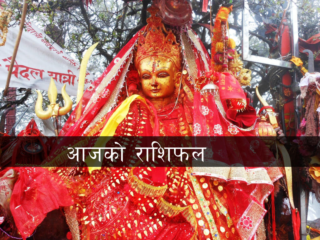 आज २०७९ साल असार १३ गते सोमबारको राशिफल