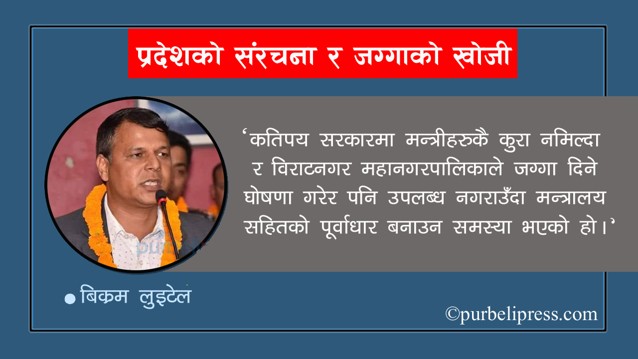 प्रदेशको संरचना र जग्गाको खोजी