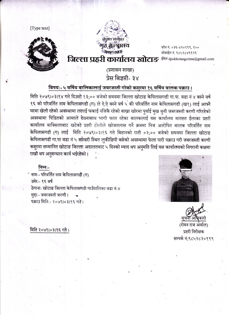 पाँच वर्षकी नाबालिकालाई जबर्जस्ती करणी गर्ने किशोर पक्राउ