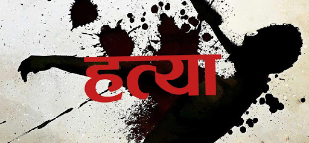 विवाह प्रस्ताव राखेपछि बोल्न नसक्ने अछामीकाे बलात्कारपछि हत्या