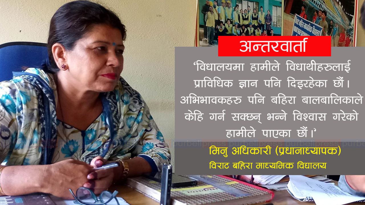 बहिरा बालबालिकाले पनि केहि गर्न सक्छन् भन्ने विश्वास छ : प्रधानाध्यापक अधिकारी (अन्तरवार्ता)