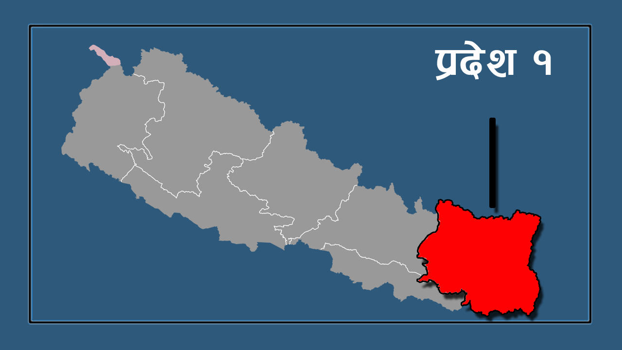 प्रदेश १ को नाम के राख्ने ?