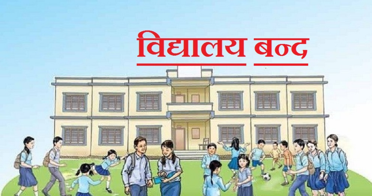चिसो बढेपछि सोलुखुम्बुका विद्यालय बन्द