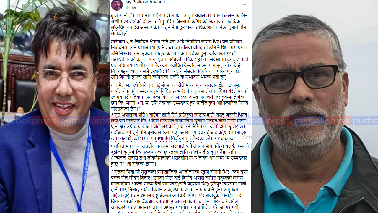 कांग्रेस नेता अमृत अर्यालप्रति पूर्वमन्त्री गुप्ताको सहानुभूति