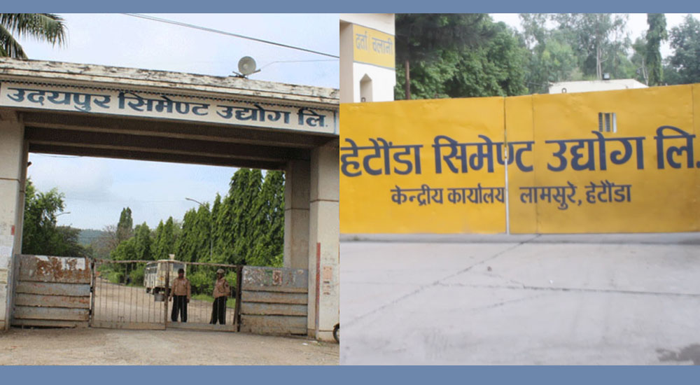 हेटौँडा सिमेन्ट उद्योगको उत्पादन बन्द
