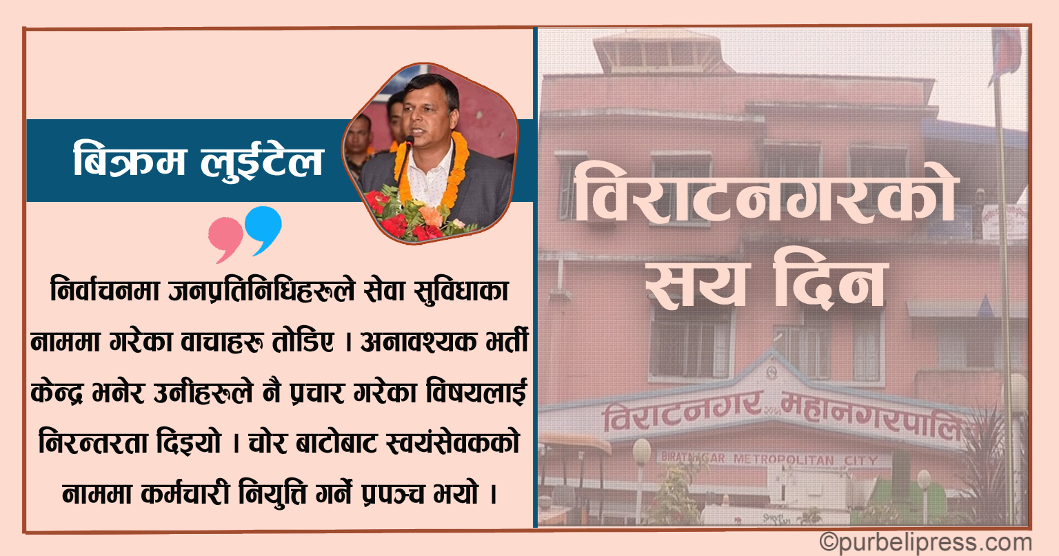 महानगरको सय दिन : आशाभन्दा निराशा धेरै
