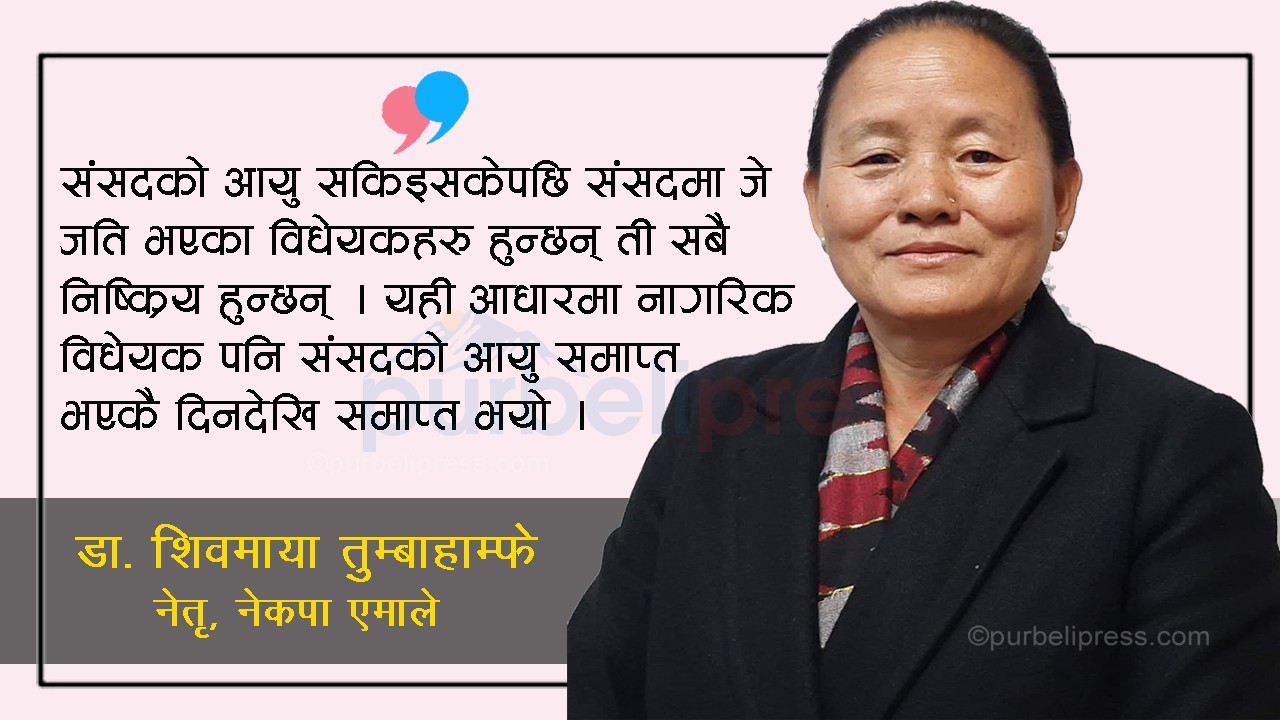 राष्ट्रिपतिको निर्णय स्वागतयोग्य, महाअभियोग लगाउने ठाउँ छैन् : तुम्बाहाम्फे