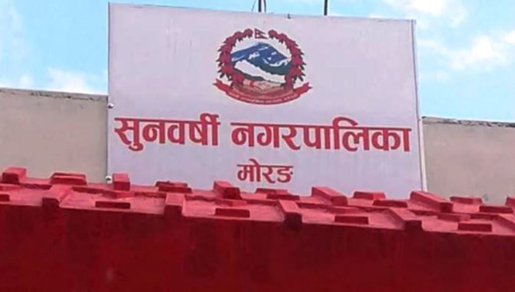 मोरङको सुनवर्षी नगरपालिकाले सार्वजनिक गर्यो सय दिनको उपलब्धि