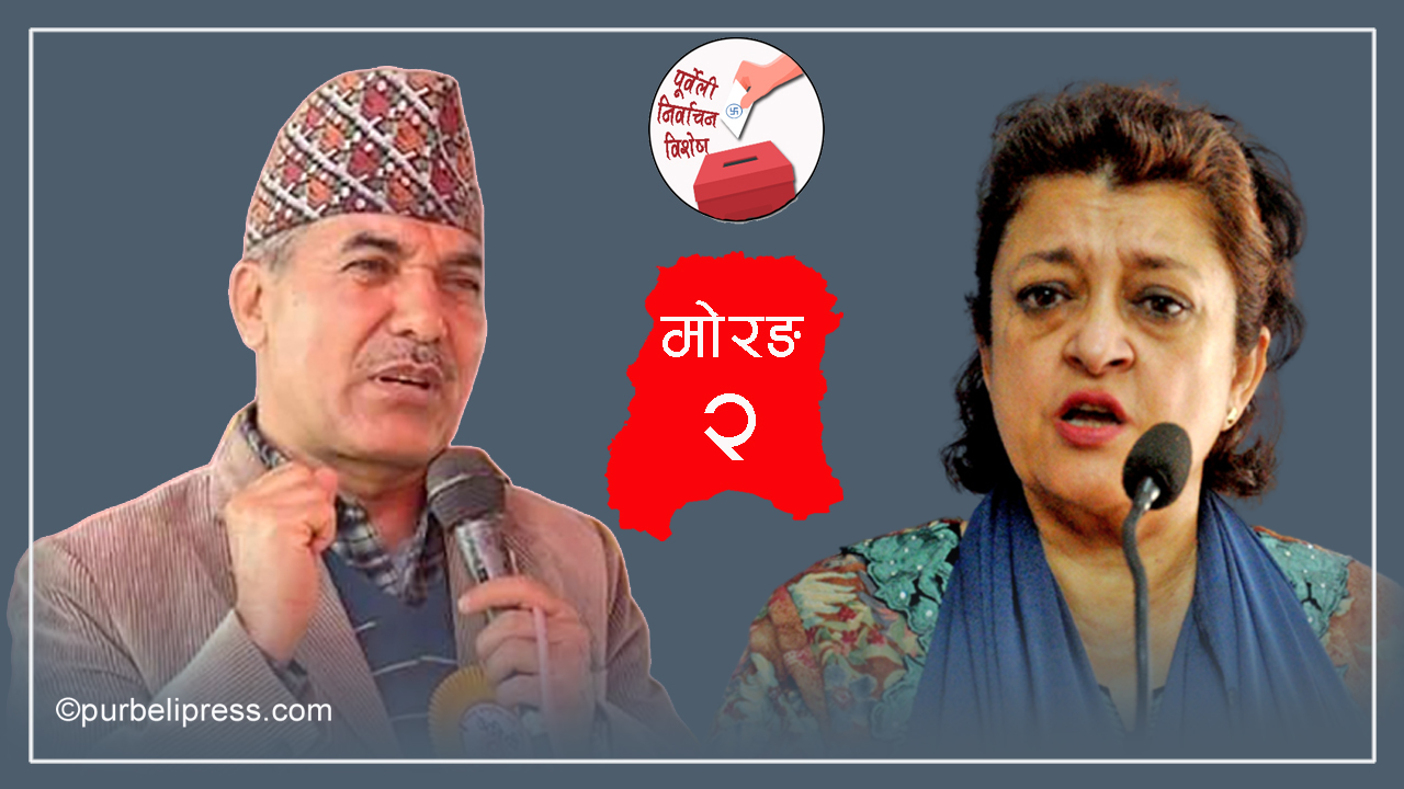 मोरङ २ : गिरिजापूत्री सुजतालाई ऋषिकेशको टक्कर