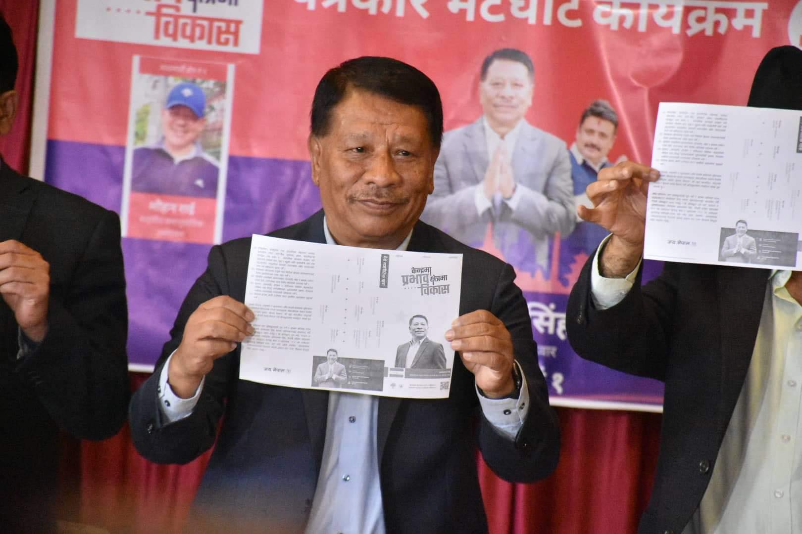 प्रकाशमान सिंहले सार्वजनिक गरे चुनावी प्रतिबद्धता पत्र