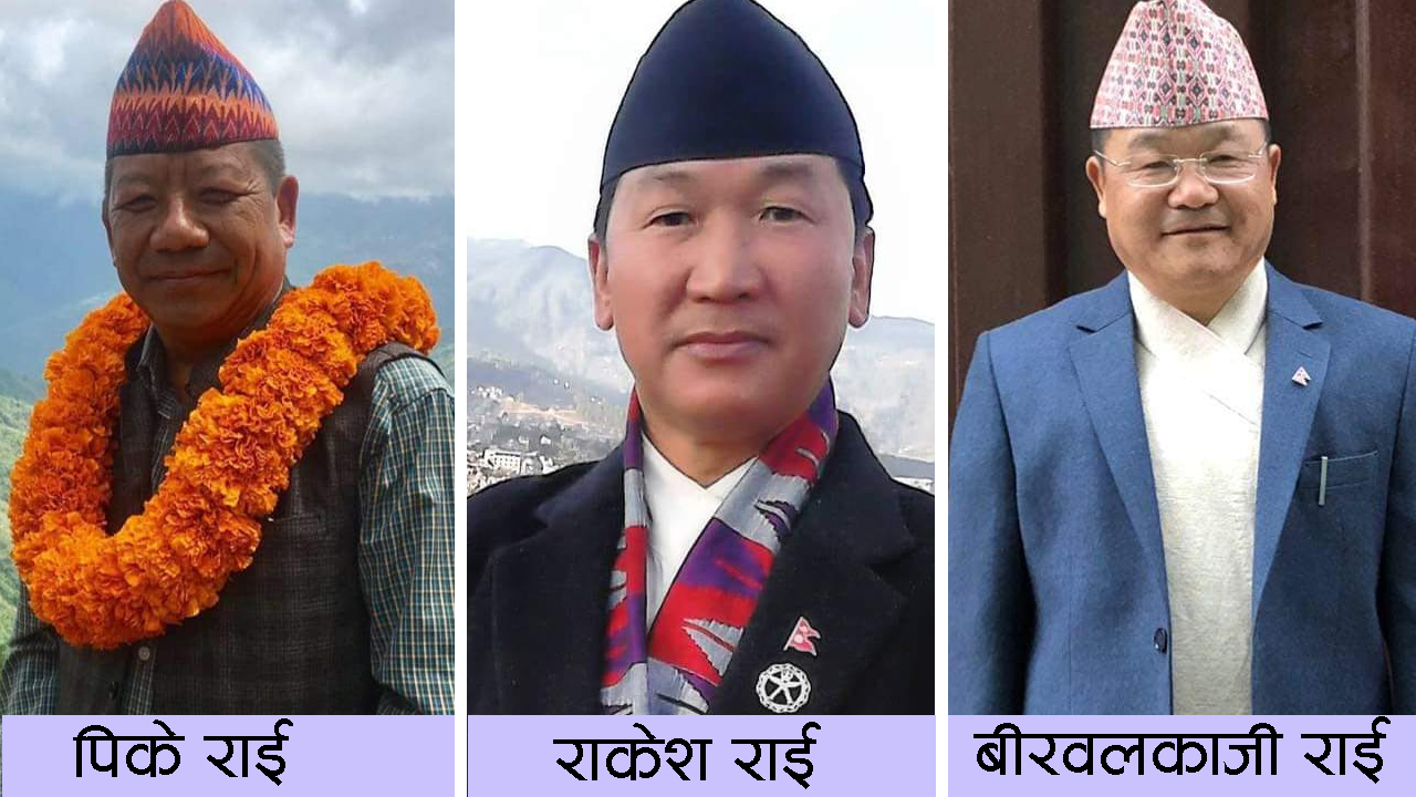 खोटाङमा एकै वडाका तीन नेता प्रदेशसभाका उम्मेदवार