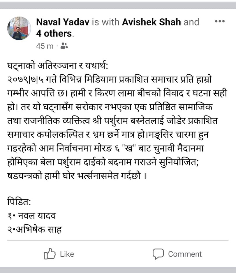 समाचारमा उम्मेदवार बस्नेतको नाम जोडिएको प्रति पीडित कै आपत्ति
