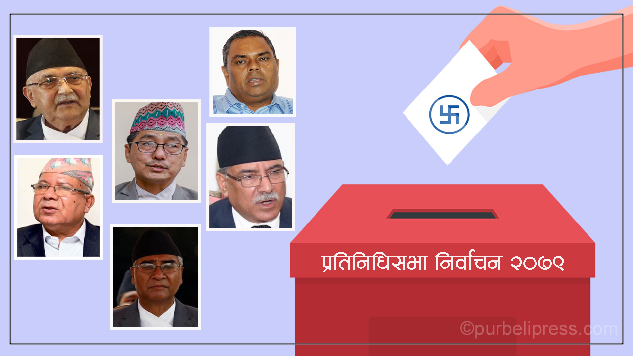 प्रमुख दलका शीर्ष नेतालाई क-कसले दिँदैछन् चुनौती ?