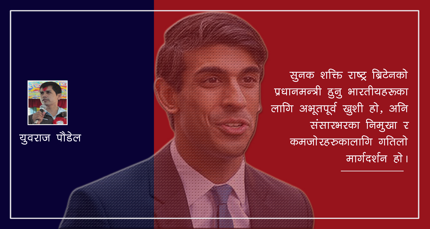 झिलिमिली दीपावलीमा बेलायतले पायो पहिलो हिन्दू प्रधानमन्त्री