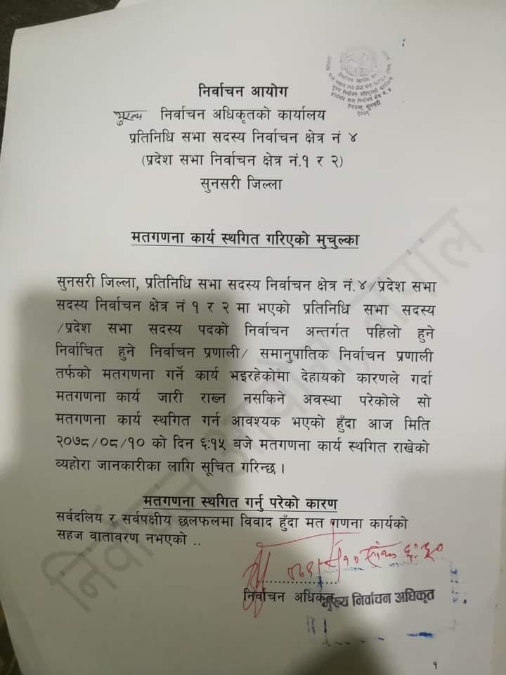 सञ्चारमन्त्री कार्की पछाडि परेपछि विवाद,  मतगणना स्थगित