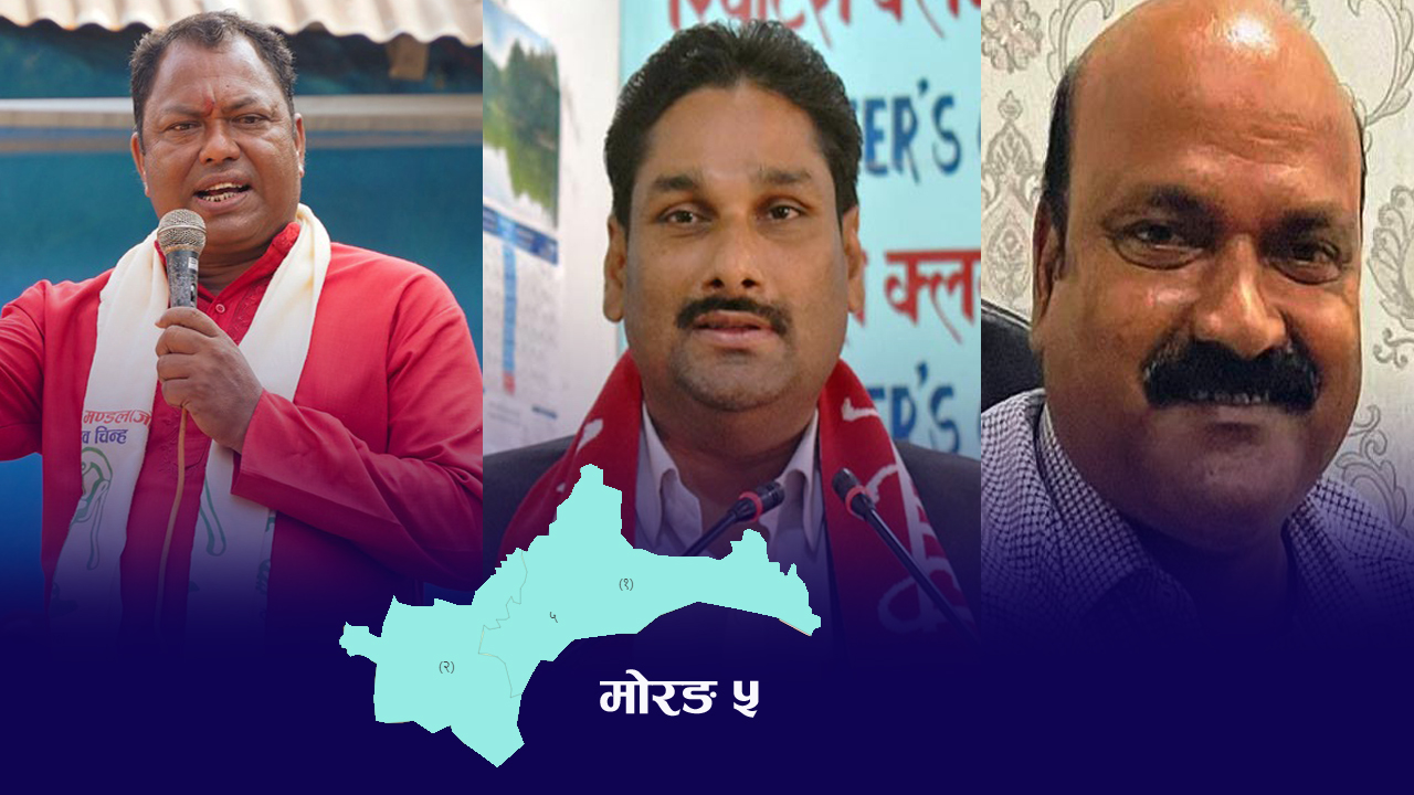 मोरङ-५ मा अग्रता बढाउँदै योगेन्द्र, पछ्याउँदै गठबन्धनका मण्डल र यादव