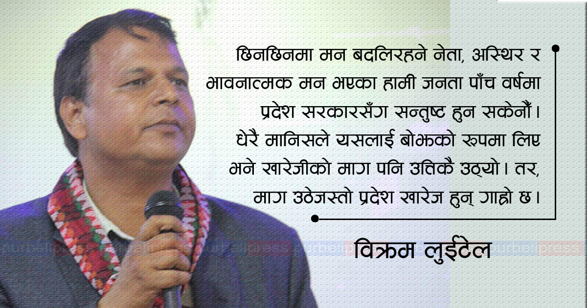 प्रदेश सरकारको पाँच वर्ष, कहाँ चुके नेता ?