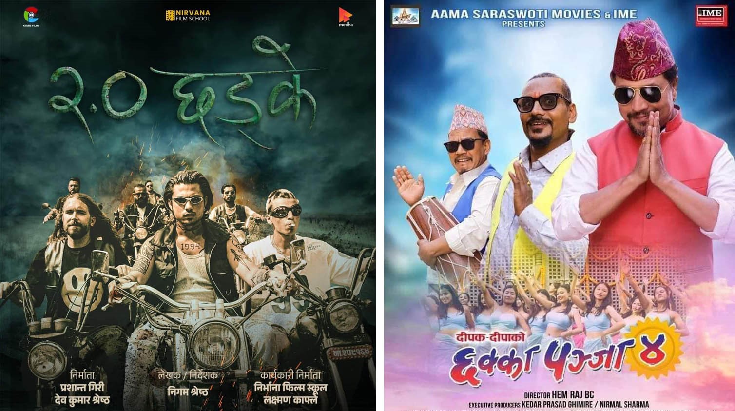 हलमा ‘छड्के–२’ सँगै ‘छक्का पञ्जा–४’