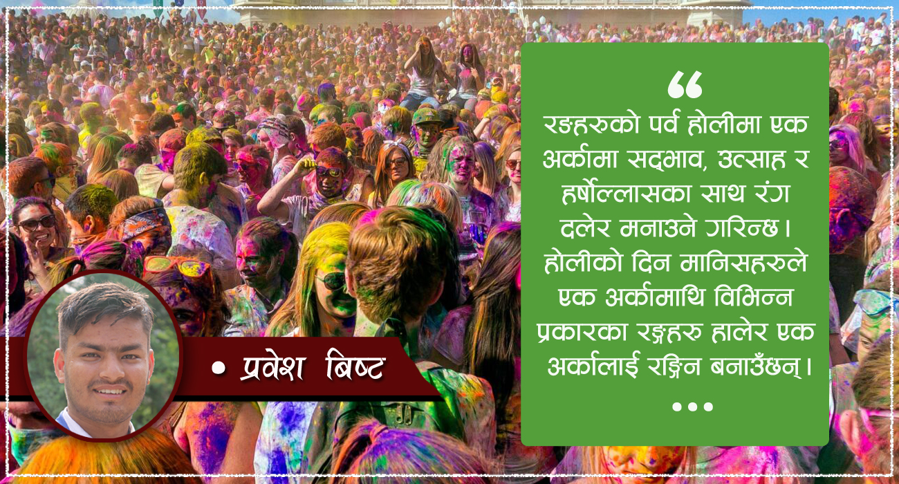 होलीमा हराउँदो रौनक, बढ्दो विकृति