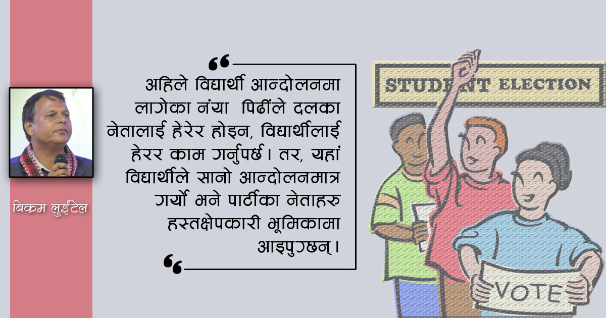 एजेन्डाबिनाको स्ववियु चुनाव