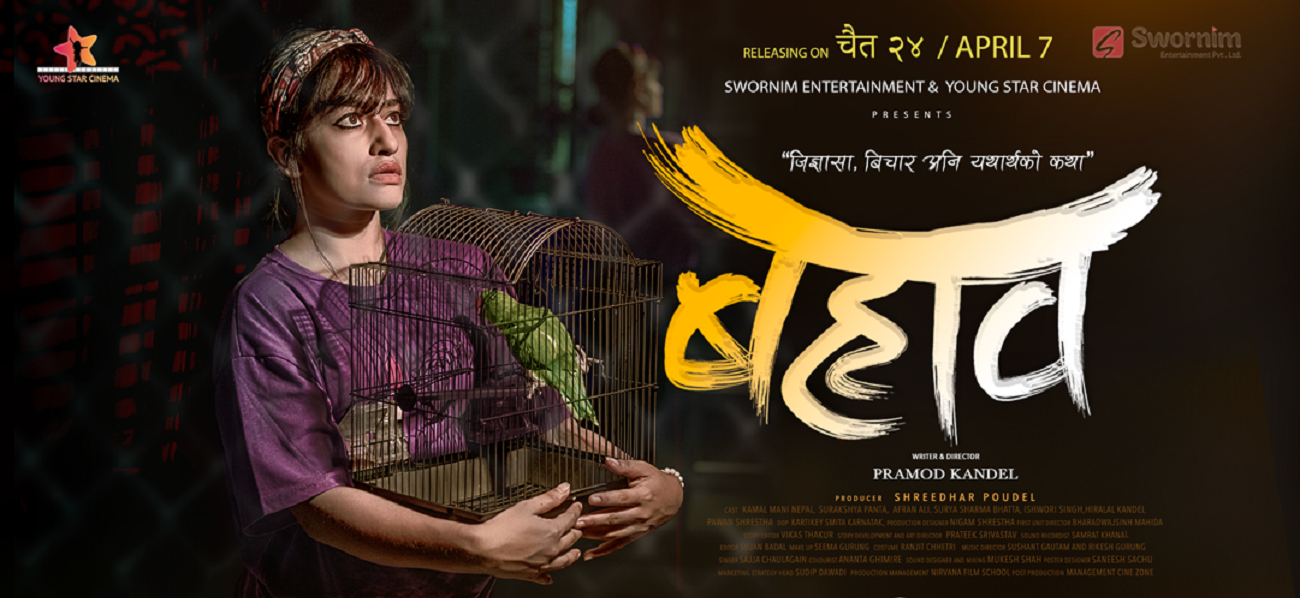 चलचित्र ‘बहाव’ प्रदर्शनमा