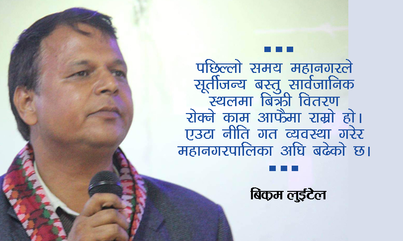 विराटनगरका मेयरलाई सुझाव : अभियानमै सीमित नहोस्