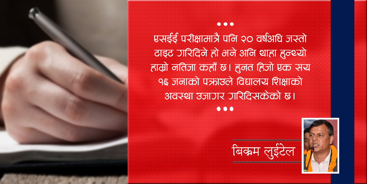 विद्यालय शिक्षामा देखिने मौसमी समस्या