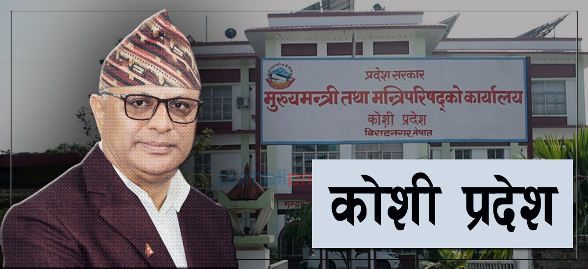 संकटमा एमाले नेतृत्वको कोशी सरकार: तीन दल विपक्षमा, जसपा तटस्थ