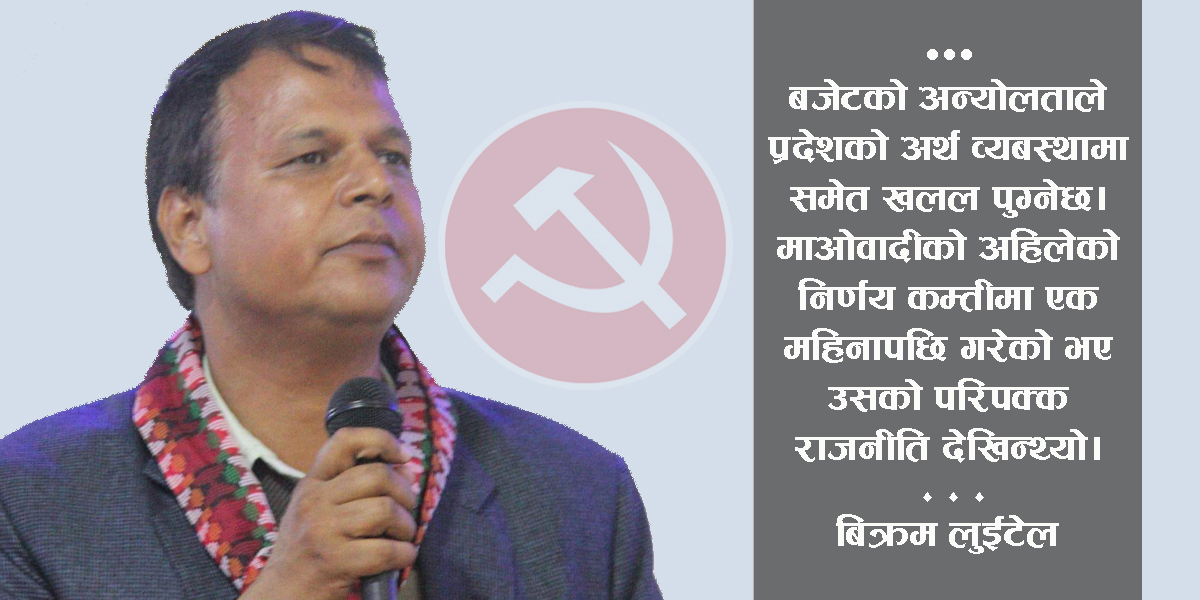 माओवादीको ‘कु’बेलाको निर्णय