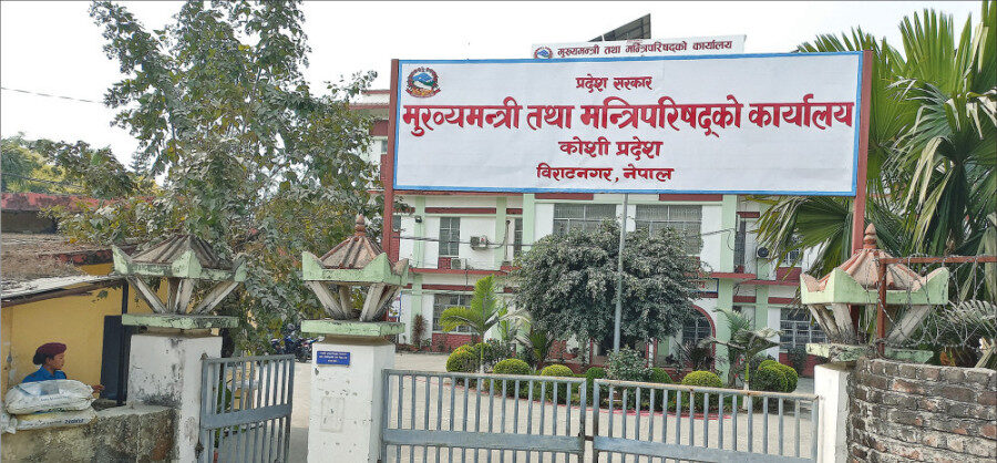 गुमनाम कोशी प्रदेश सरकार !
