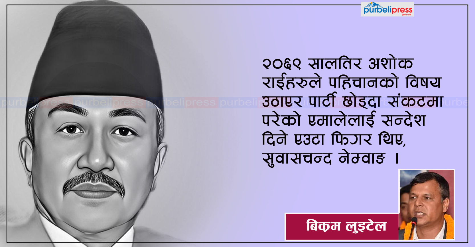 नेम्वाङको विदाइ र वैकल्पिक नेतृत्व