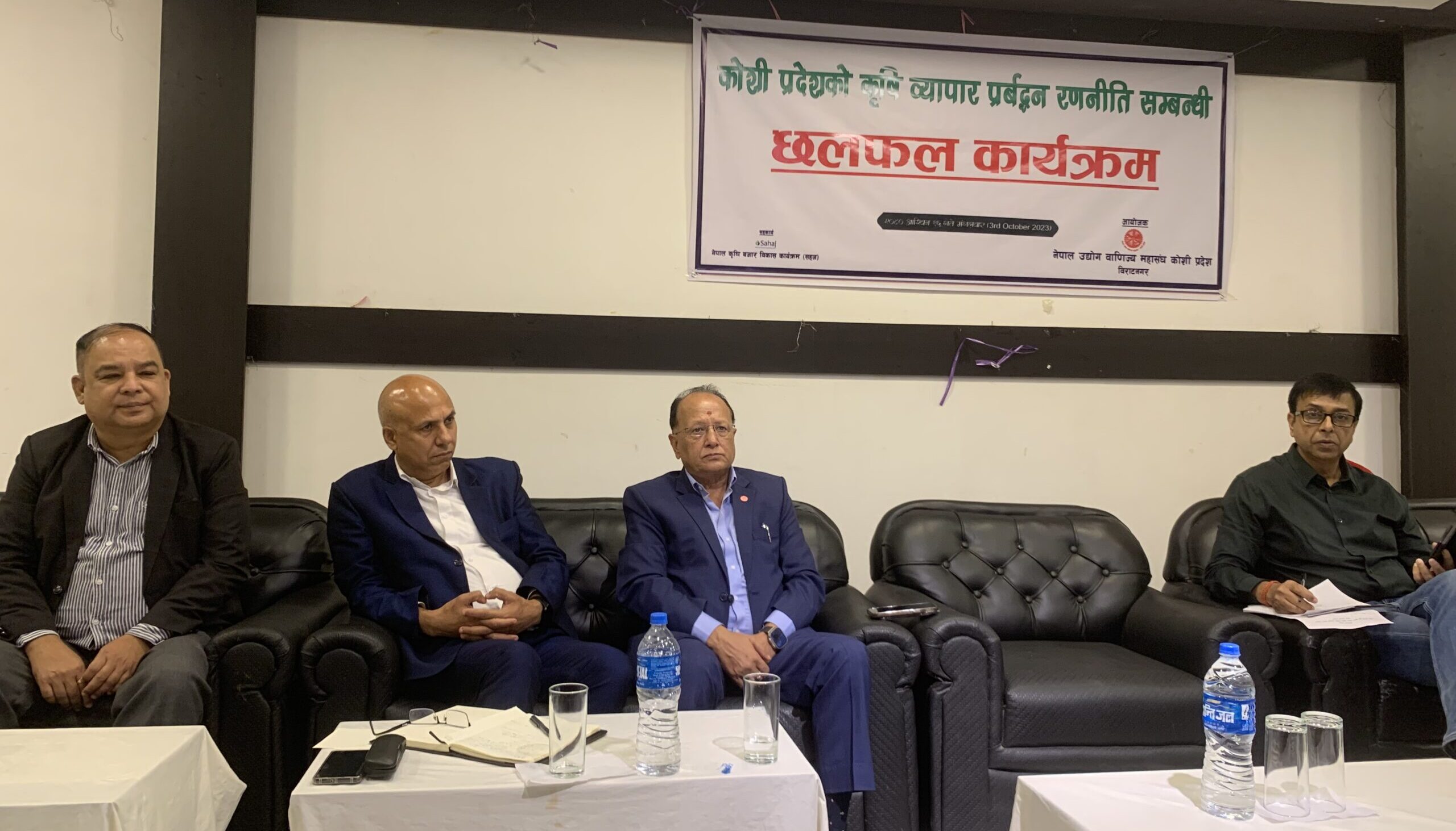 कृषि क्षेत्रमा भएका समस्या समाधान गर्न छलफल