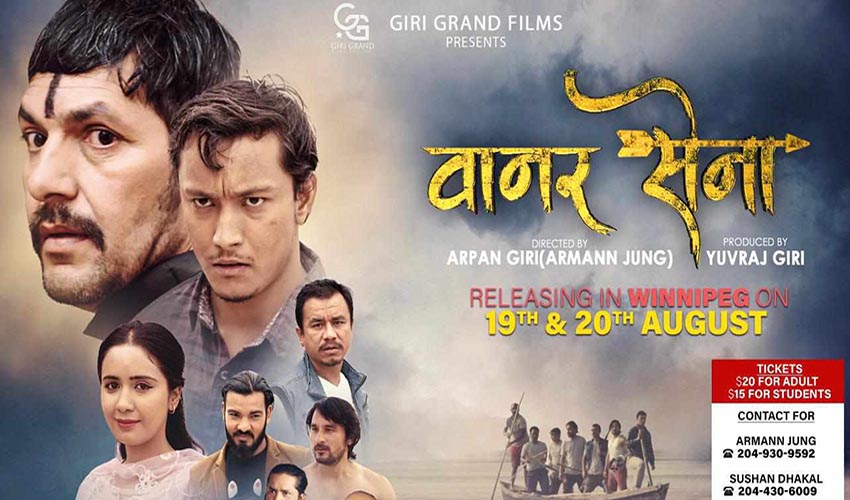 ‘वानर सेना’आजदेखि प्रदर्शनमा