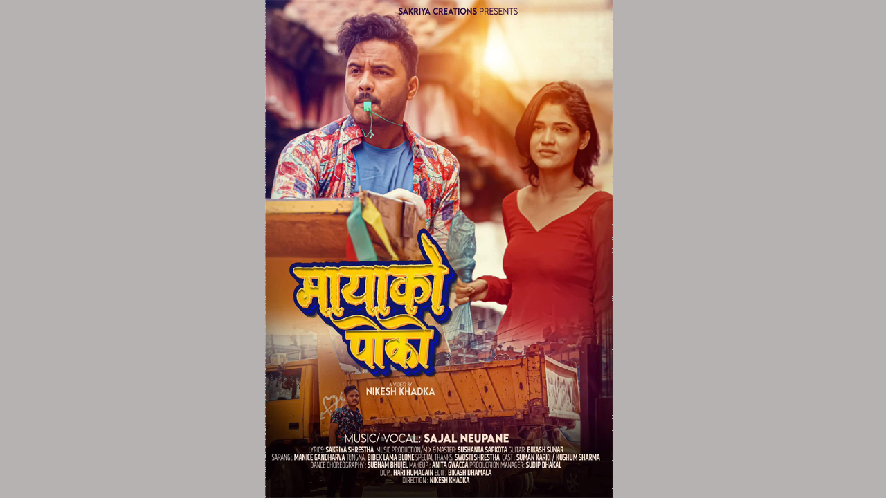 म्युजिक भिडियोमा डेब्यू गर्दै सुमन