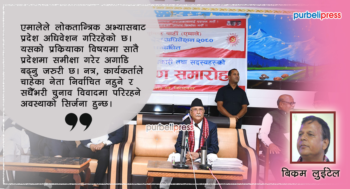 किन विवादमा पर्यो एमाले कोशीको अधिवेशन ?