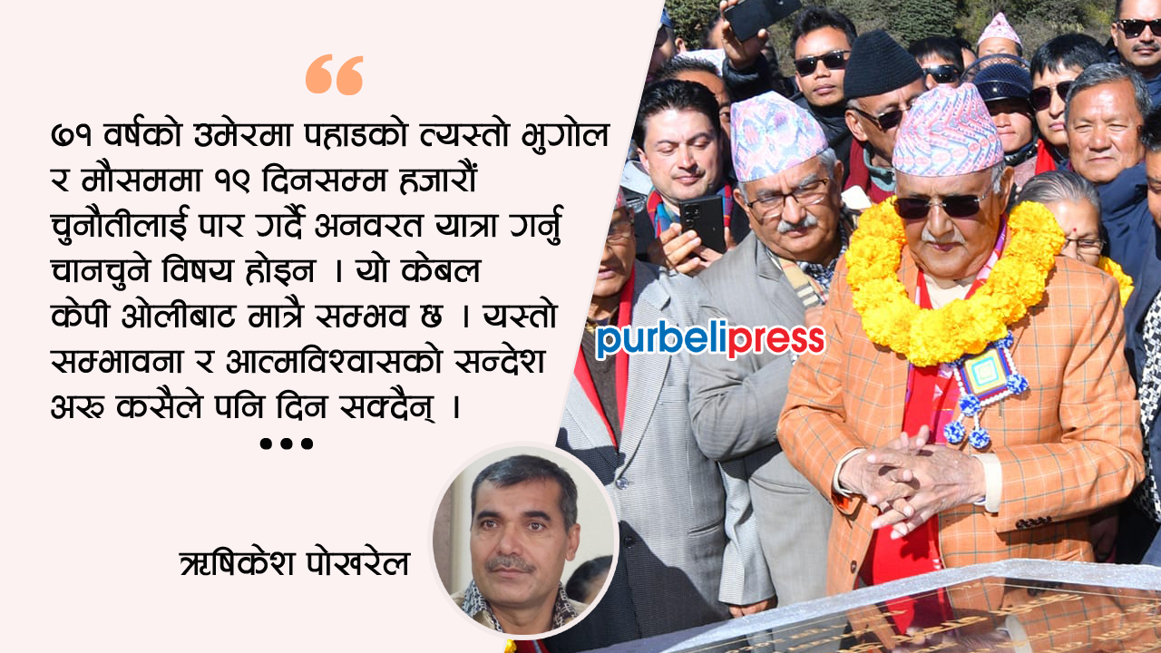 सङ्कल्प यात्राले दिएको सन्देश