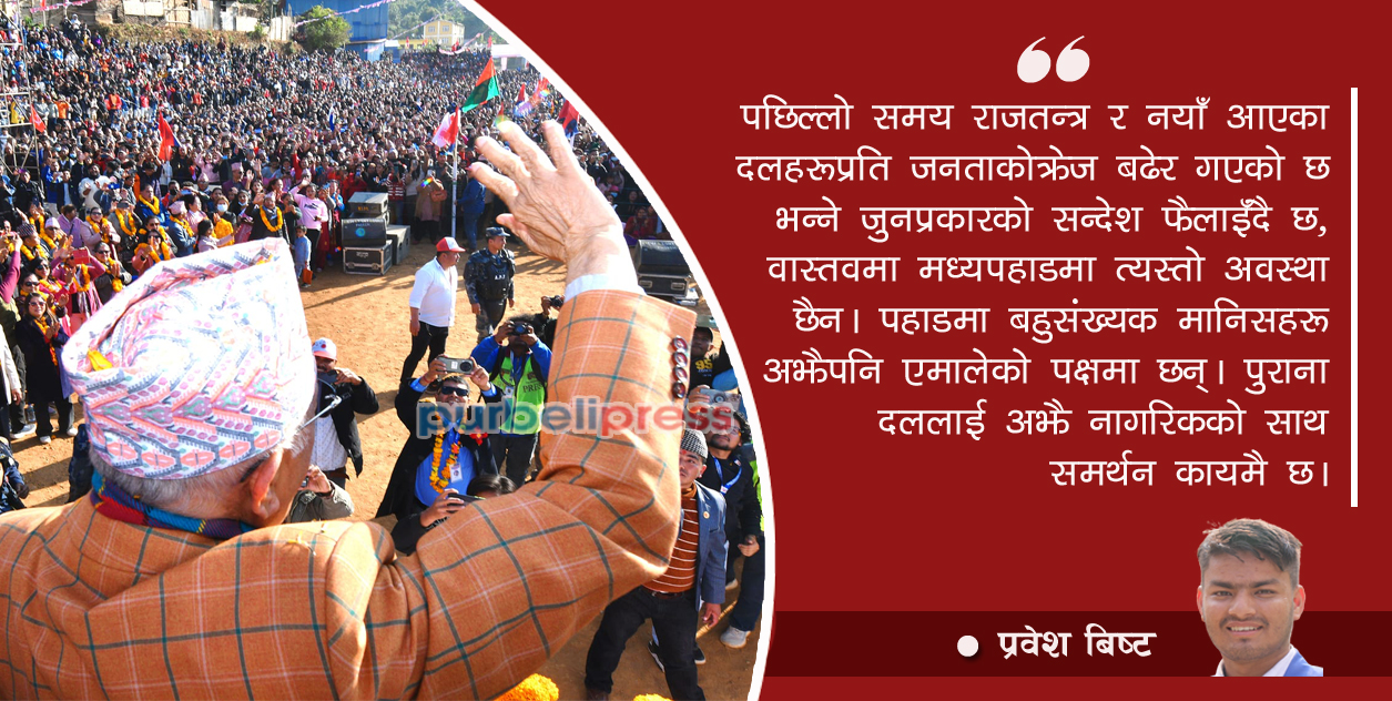 जनतासँग प्रत्यक्ष जोडिएको सङ्कल्प यात्रा