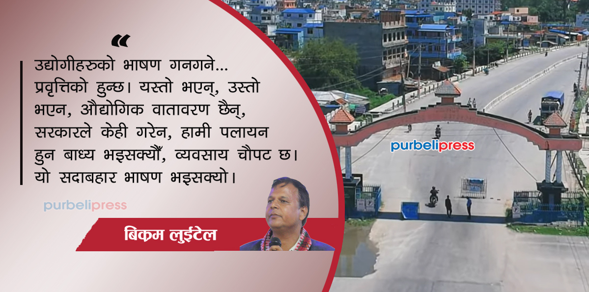 गनगने उद्योगीका बेढङ्गका कार्यक्रम