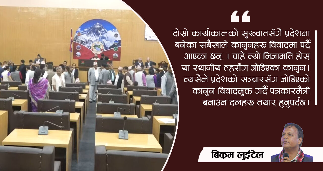 हामीले चाहेको सञ्चार कानुन