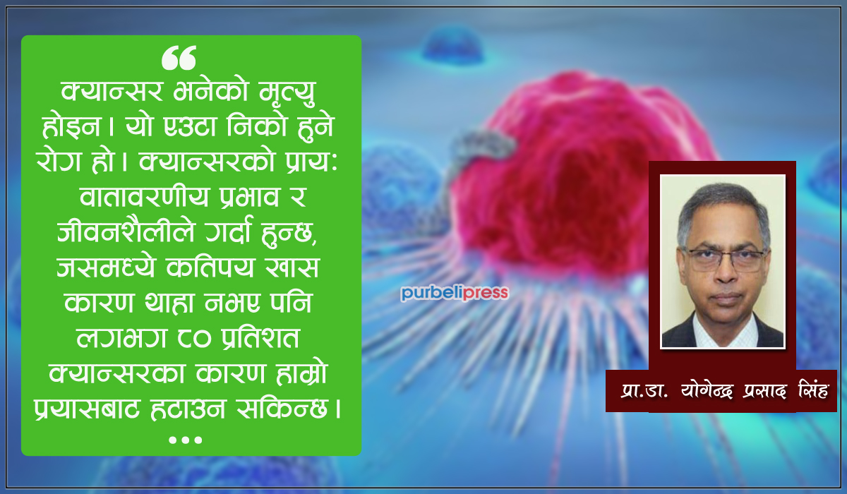 नेपालमा क्यान्सरको अवस्था र चुनौती