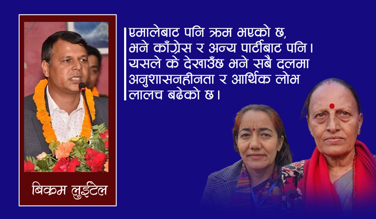 राजनीतिक निष्ठामा ग्रहण लागेको राष्ट्रिय सभाको चुनाव