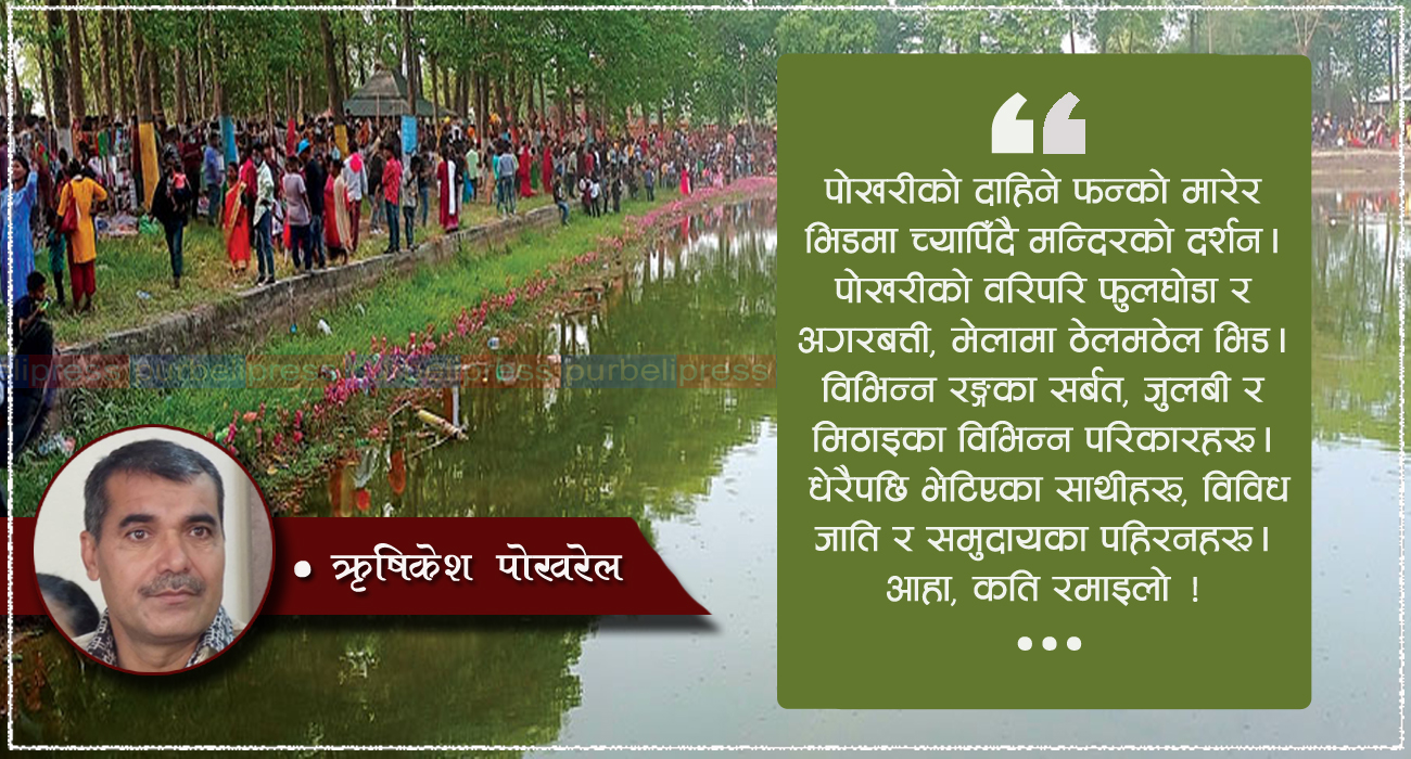 खेसरी, मुसुरी र गहुँको सिलासँग जोडिएको बालापन र सुनवर्षी मेला