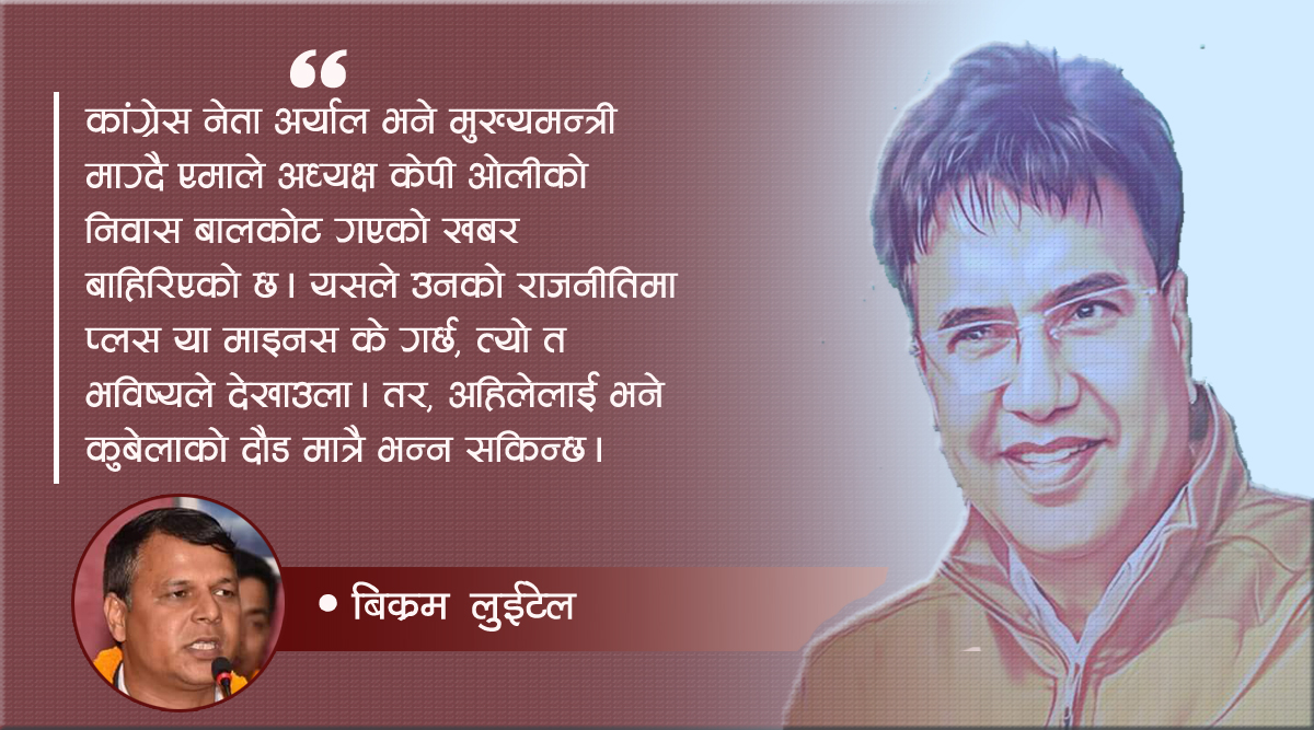 अर्यालको कुबेलाको घरदैलो