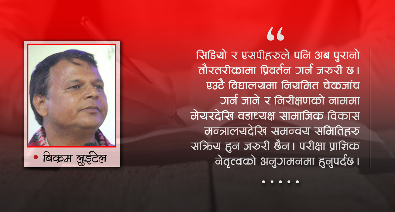 बर्दीको आतंकमा कहिलेसम्म एसईई परीक्षा ?