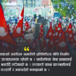 गणतन्त्रको घाम अस्ताउनु हुन्न