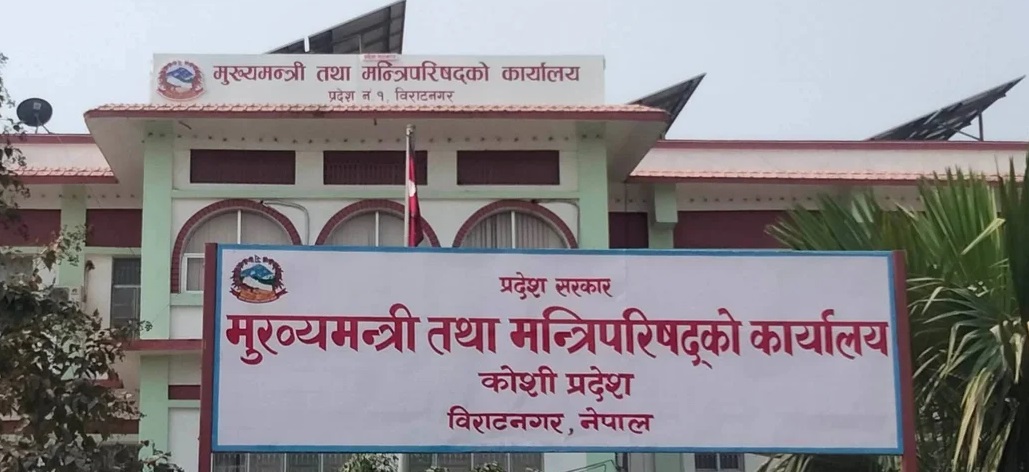 कोशी प्रदेशको बजेट अधिवेशन जेठ ४ बाट सुरु गर्ने मन्त्रिपरिषद्को निर्णय